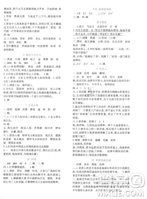 西南师范大学出版社2020年小学语文同步练习六年级上册人教版答案 西南师范大学出版社2020年小学语文同步练习六年级上册人教版答案