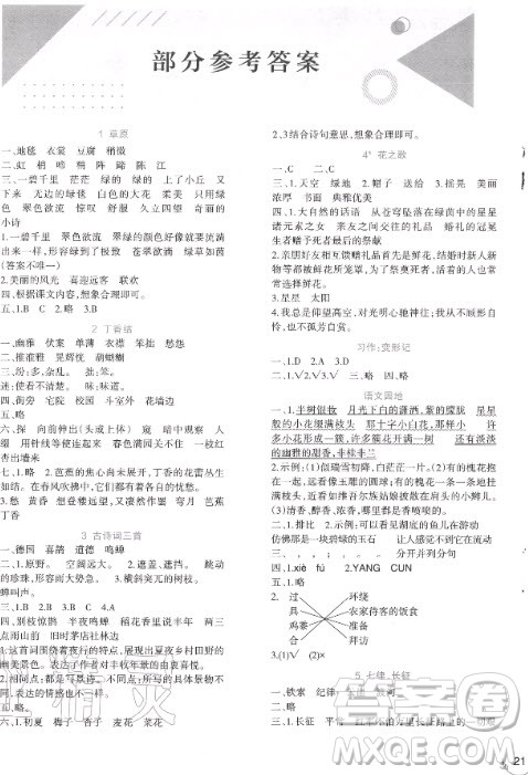 西南师范大学出版社2020年小学语文同步练习六年级上册人教版答案 西南师范大学出版社2020年小学语文同步练习六年级上册人教版答案
