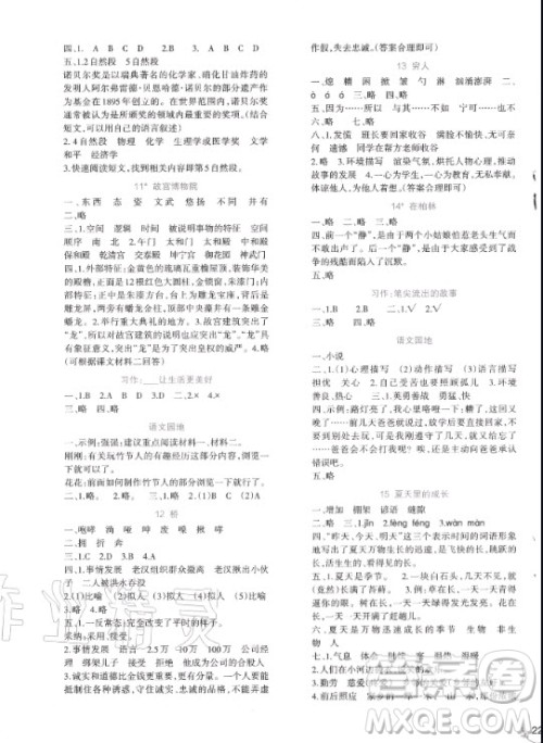 西南师范大学出版社2020年小学语文同步练习六年级上册人教版答案 西南师范大学出版社2020年小学语文同步练习六年级上册人教版答案