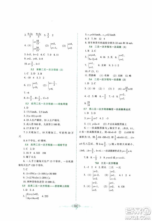 辽宁教育出版社2020好课堂堂练八年级数学上册北师大版答案