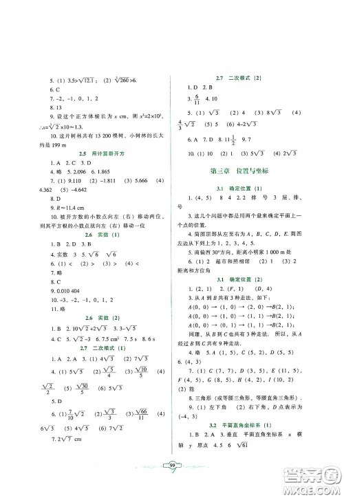 辽宁教育出版社2020好课堂堂练八年级数学上册北师大版答案