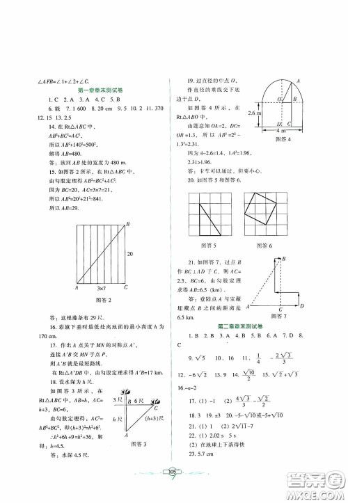 辽宁教育出版社2020好课堂堂练八年级数学上册北师大版答案