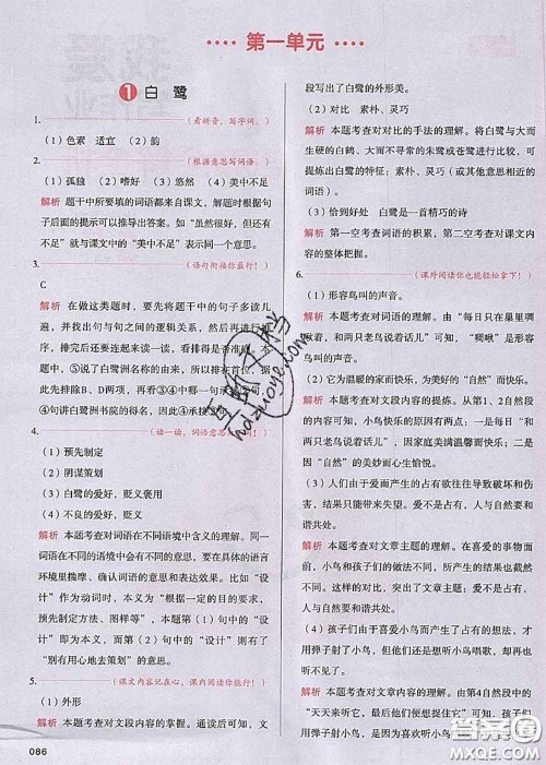 2020秋一本我爱写作业五年级语文上册人教版参考答案