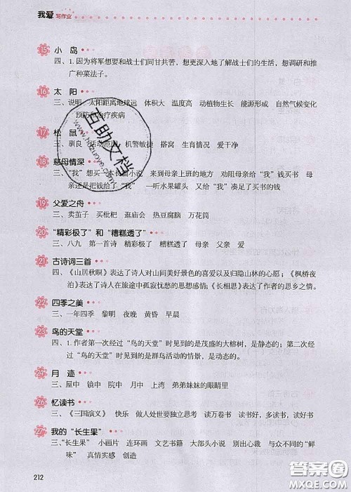 2020秋一本我爱写作业五年级语文上册人教版参考答案