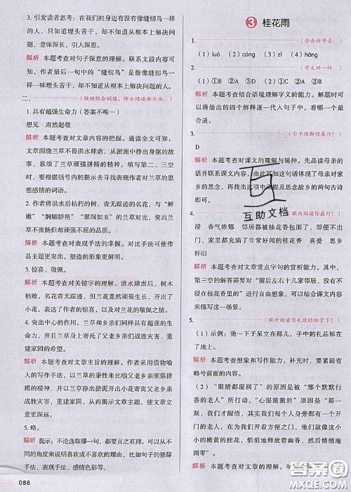 2020秋一本我爱写作业五年级语文上册人教版参考答案