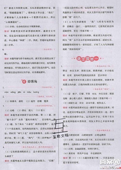 2020秋一本我爱写作业五年级语文上册人教版参考答案