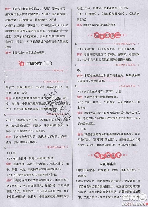 2020秋一本我爱写作业五年级语文上册人教版参考答案