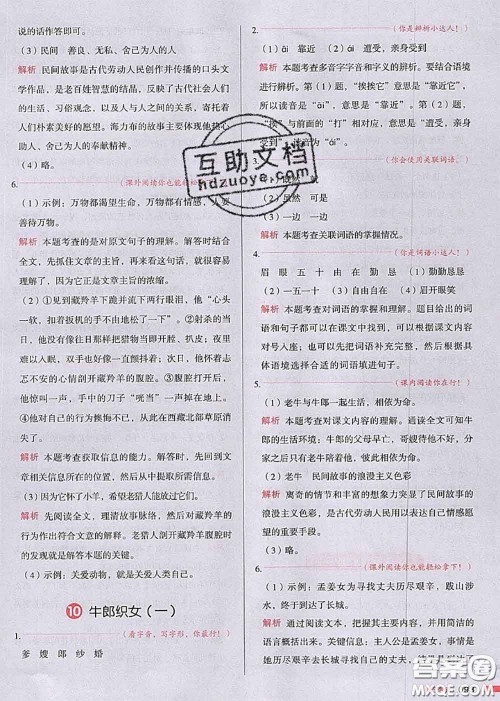 2020秋一本我爱写作业五年级语文上册人教版参考答案