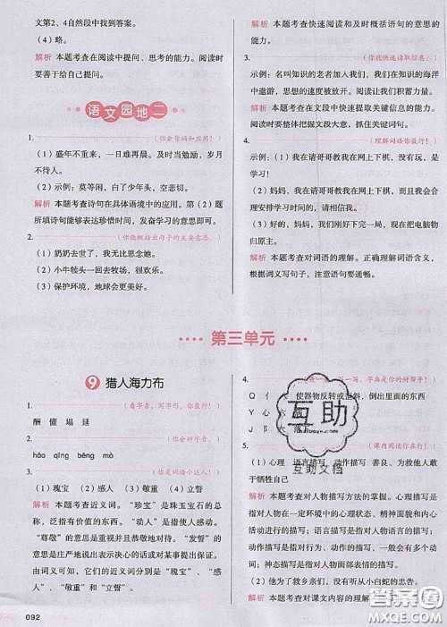 2020秋一本我爱写作业五年级语文上册人教版参考答案