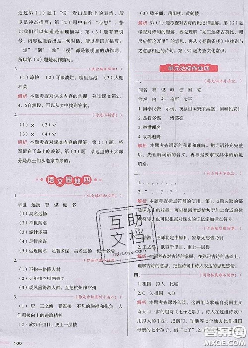 2020秋一本我爱写作业五年级语文上册人教版参考答案