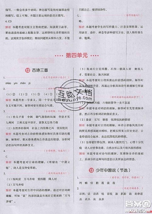 2020秋一本我爱写作业五年级语文上册人教版参考答案