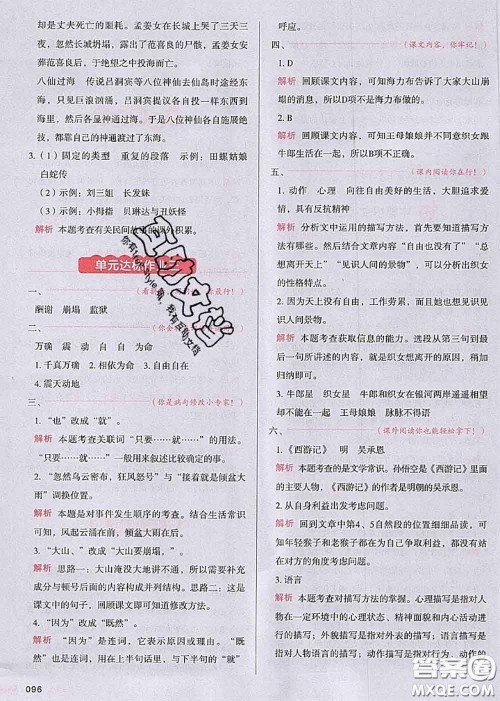 2020秋一本我爱写作业五年级语文上册人教版参考答案