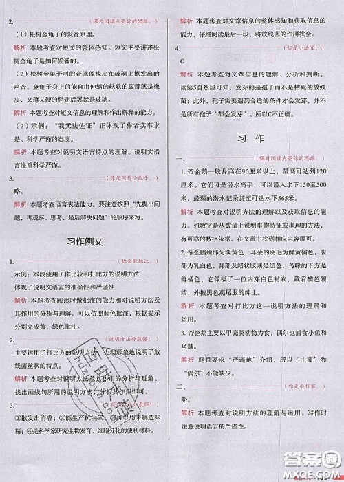 2020秋一本我爱写作业五年级语文上册人教版参考答案