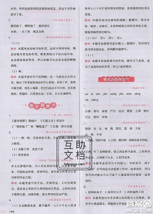 2020秋一本我爱写作业五年级语文上册人教版参考答案