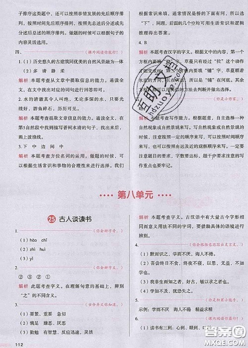 2020秋一本我爱写作业五年级语文上册人教版参考答案