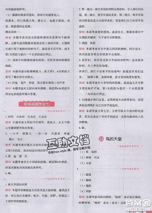 2020秋一本我爱写作业五年级语文上册人教版参考答案