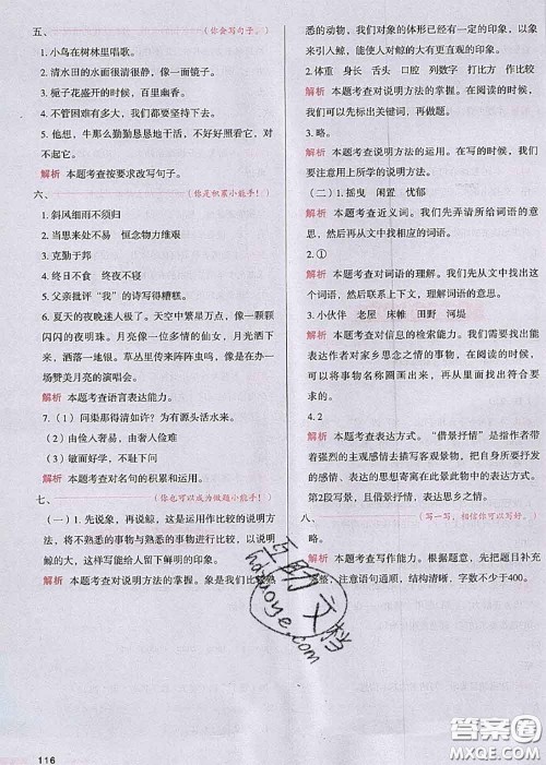 2020秋一本我爱写作业五年级语文上册人教版参考答案