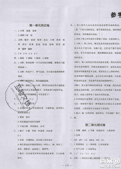 2020秋一本我爱写作业五年级语文上册人教版参考答案