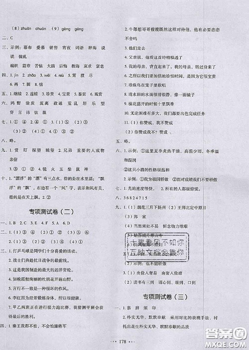 2020秋一本我爱写作业五年级语文上册人教版参考答案