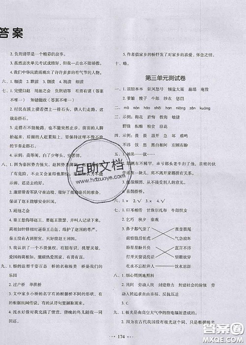 2020秋一本我爱写作业五年级语文上册人教版参考答案