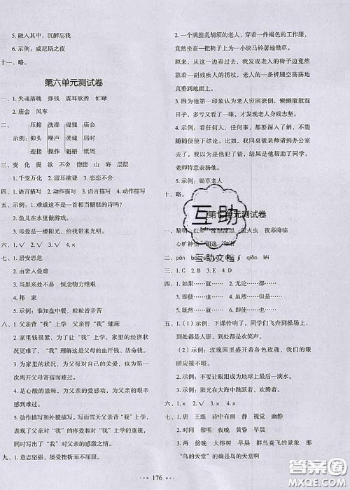 2020秋一本我爱写作业五年级语文上册人教版参考答案