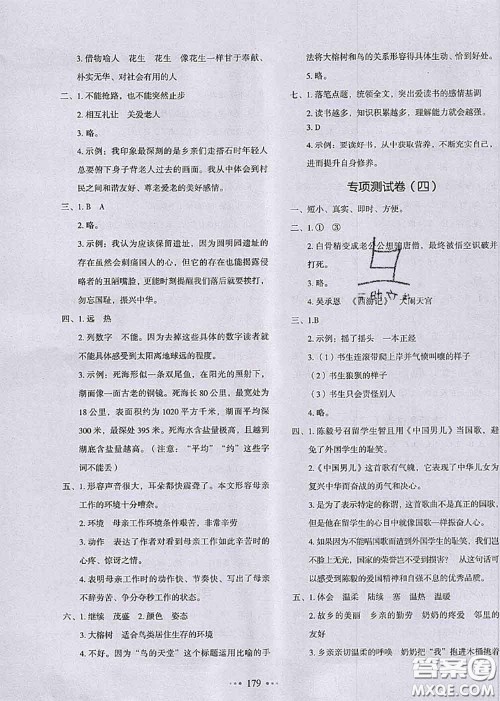 2020秋一本我爱写作业五年级语文上册人教版参考答案