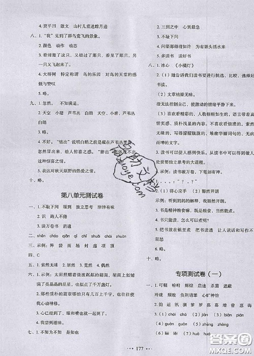 2020秋一本我爱写作业五年级语文上册人教版参考答案