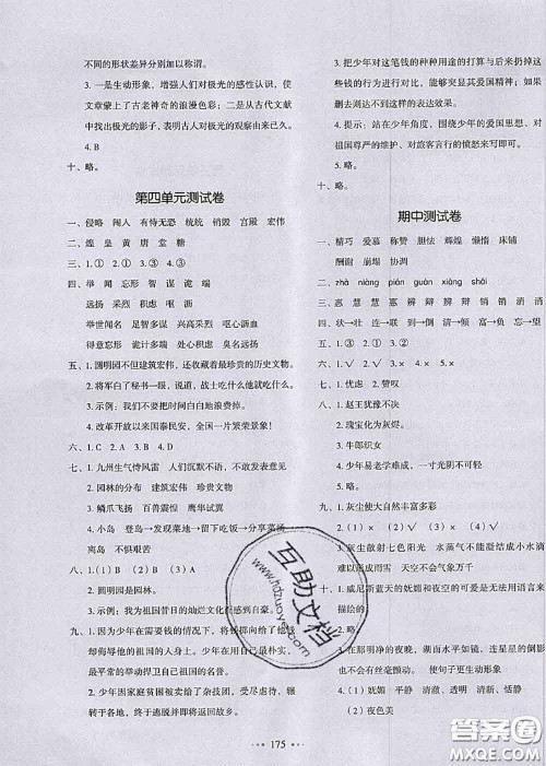 2020秋一本我爱写作业五年级语文上册人教版参考答案