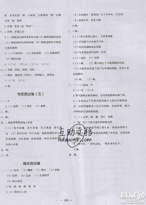 2020秋一本我爱写作业五年级语文上册人教版参考答案