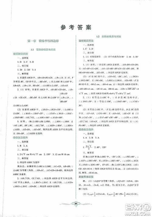 辽宁教育出版社2020好课堂堂练九年级数学上册北师大版答案