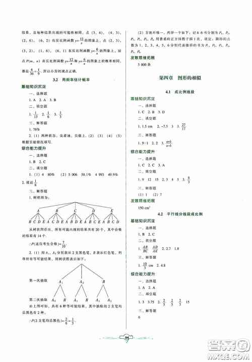辽宁教育出版社2020好课堂堂练九年级数学上册北师大版答案