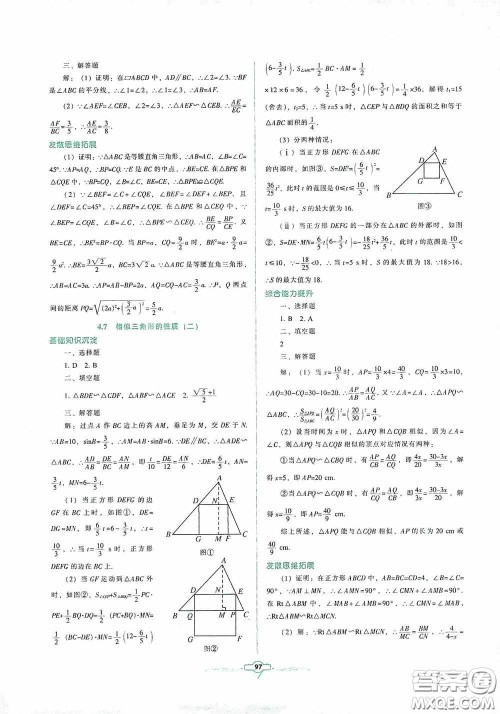 辽宁教育出版社2020好课堂堂练九年级数学上册北师大版答案