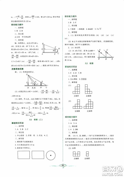辽宁教育出版社2020好课堂堂练九年级数学上册北师大版答案