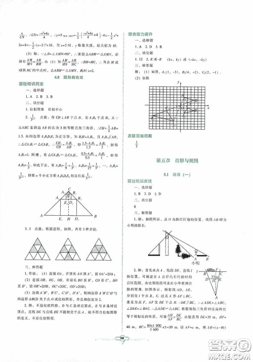 辽宁教育出版社2020好课堂堂练九年级数学上册北师大版答案
