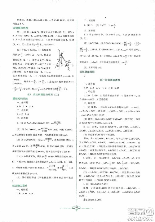 辽宁教育出版社2020好课堂堂练九年级数学上册北师大版答案