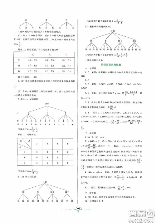 辽宁教育出版社2020好课堂堂练九年级数学上册北师大版答案