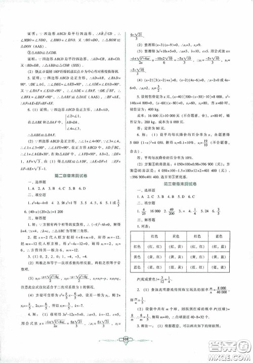 辽宁教育出版社2020好课堂堂练九年级数学上册北师大版答案