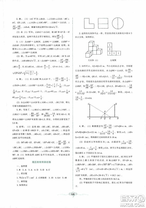 辽宁教育出版社2020好课堂堂练九年级数学上册北师大版答案