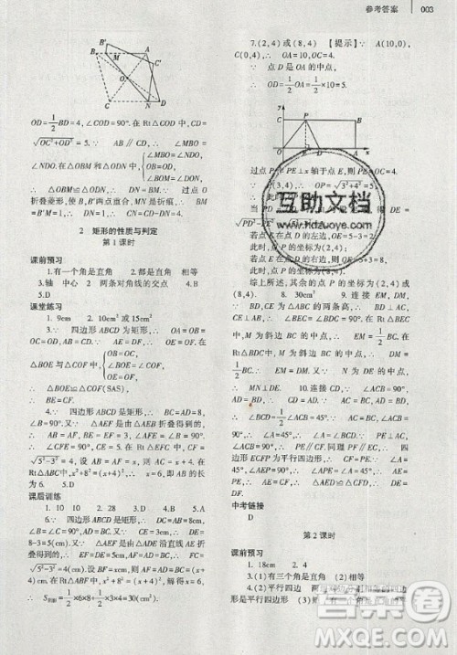 大象出版社2019年基础训练九年级全一册数学北师大版答案 大象出版社2019年基础训练九年级全一册数学北师大版答案