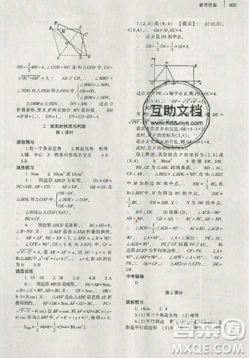 大象出版社2019年基础训练九年级全一册数学北师大版答案