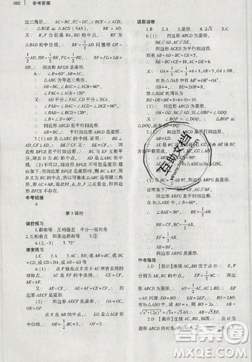 大象出版社2019年基础训练九年级全一册数学北师大版答案