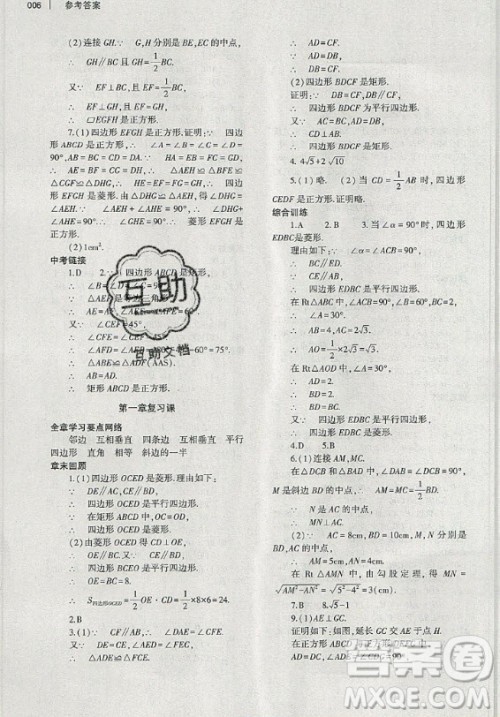 大象出版社2019年基础训练九年级全一册数学北师大版答案