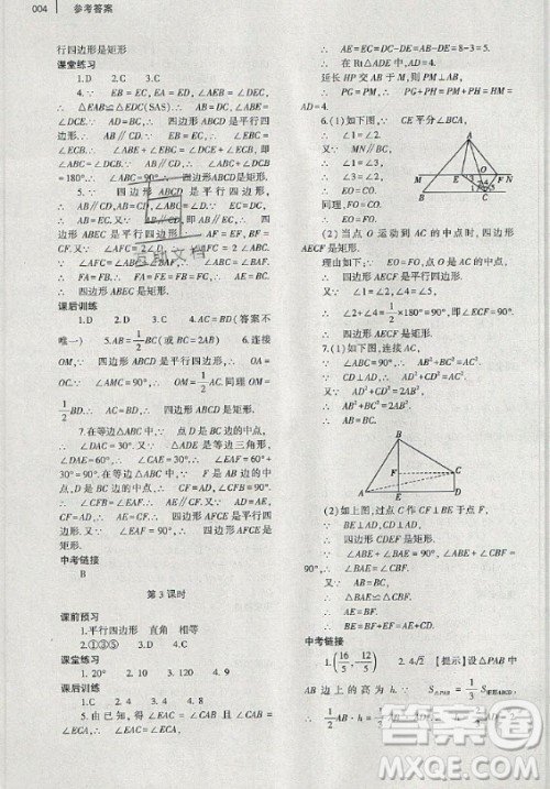 大象出版社2019年基础训练九年级全一册数学北师大版答案