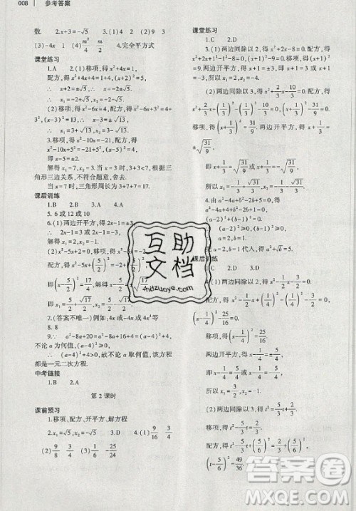 大象出版社2019年基础训练九年级全一册数学北师大版答案