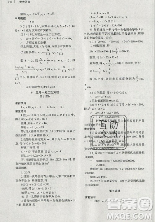 大象出版社2019年基础训练九年级全一册数学北师大版答案