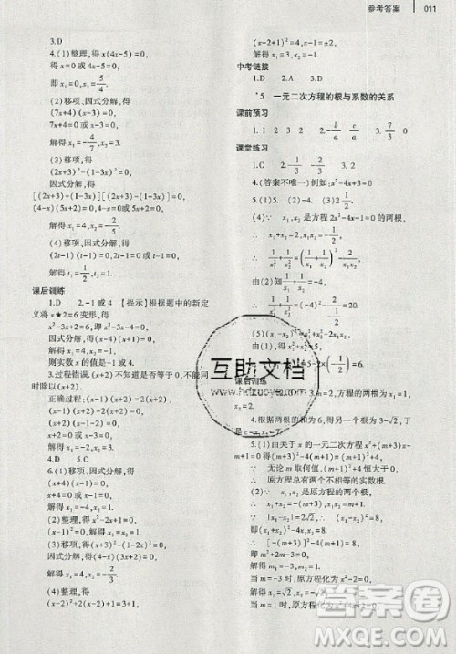 大象出版社2019年基础训练九年级全一册数学北师大版答案