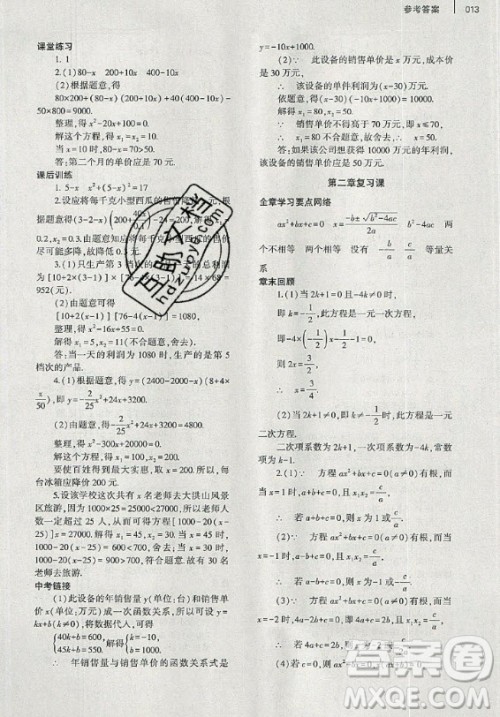 大象出版社2019年基础训练九年级全一册数学北师大版答案