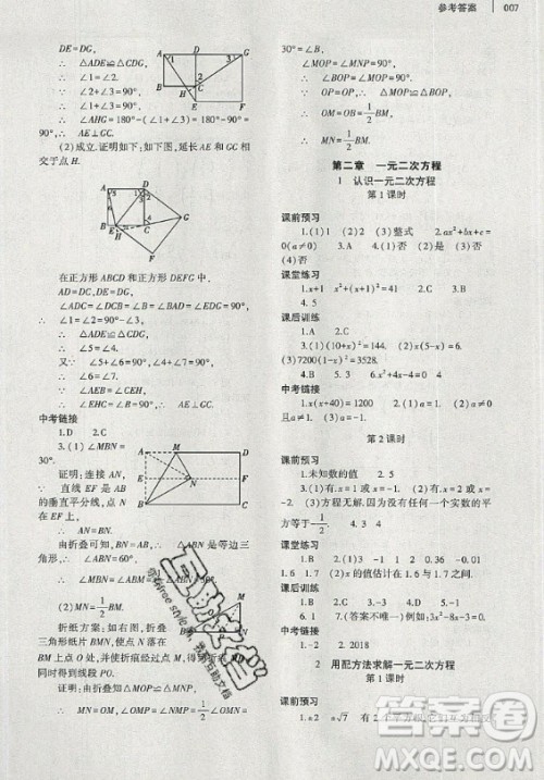 大象出版社2019年基础训练九年级全一册数学北师大版答案 大象出版社2019年基础训练九年级全一册数学北师大版答案