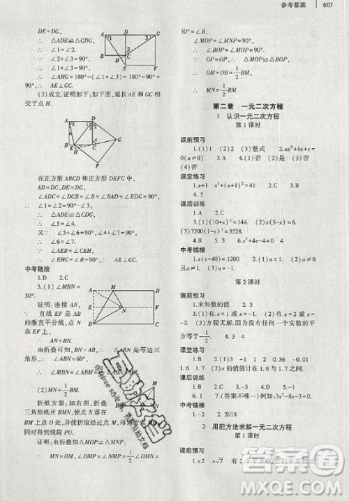 大象出版社2019年基础训练九年级全一册数学北师大版答案