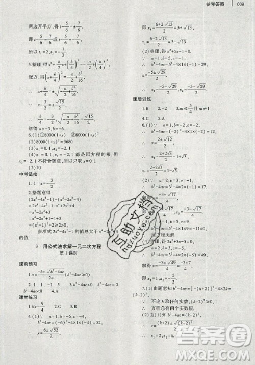 大象出版社2019年基础训练九年级全一册数学北师大版答案